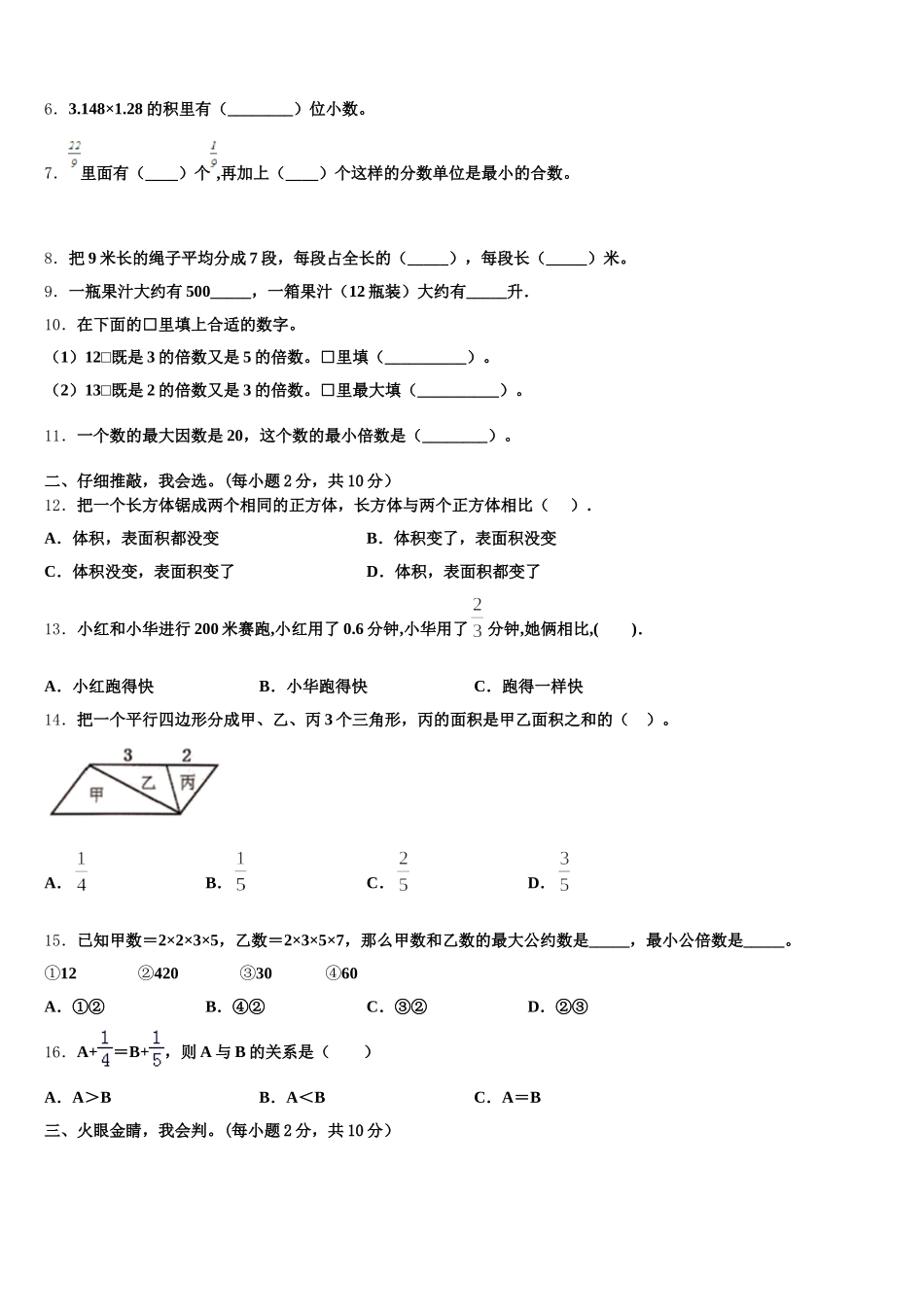 2025年马山县数学五年级第二学期期末学业水平测试模拟试题含答案_第2页