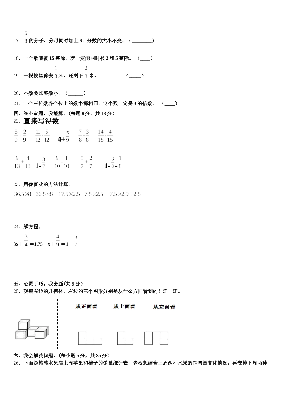 2025年马山县数学五年级第二学期期末学业水平测试模拟试题含答案_第3页