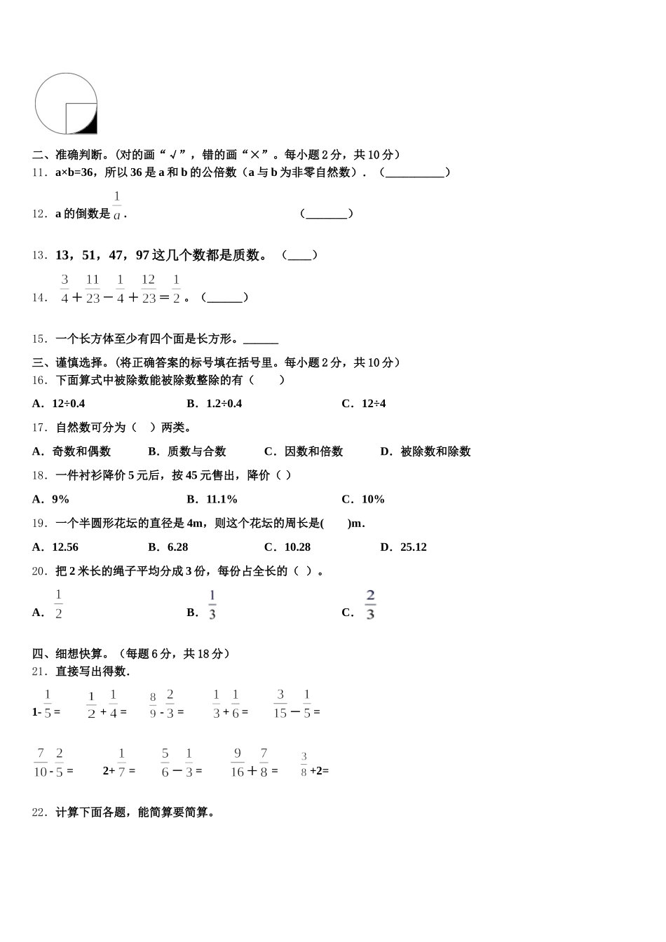 2025-2026学年滨海县数学五年级第二学期期末质量跟踪监视试题含答案_第2页