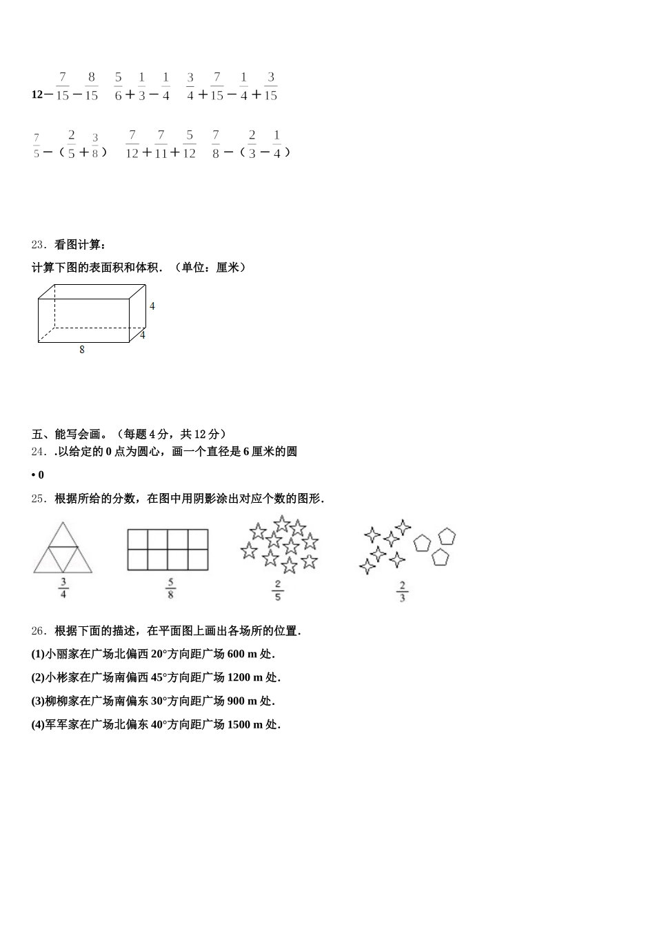 2025-2026学年滨海县数学五年级第二学期期末质量跟踪监视试题含答案_第3页