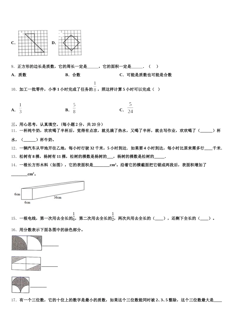 乌兰县2025-2026学年五下数学期末教学质量检测模拟试题含答案_第2页