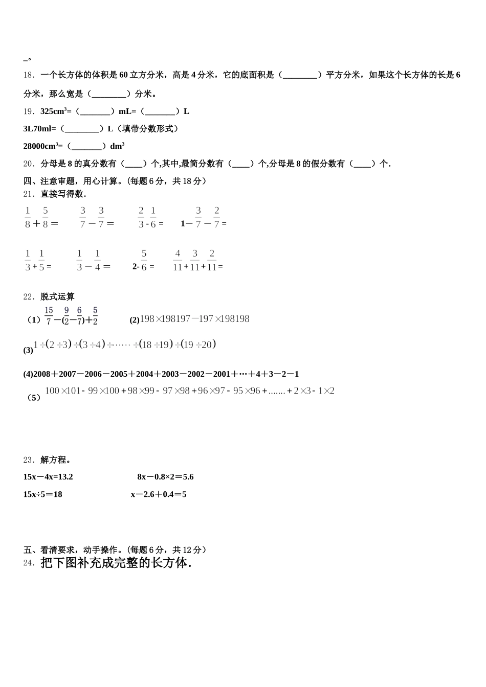 乌兰县2025-2026学年五下数学期末教学质量检测模拟试题含答案_第3页