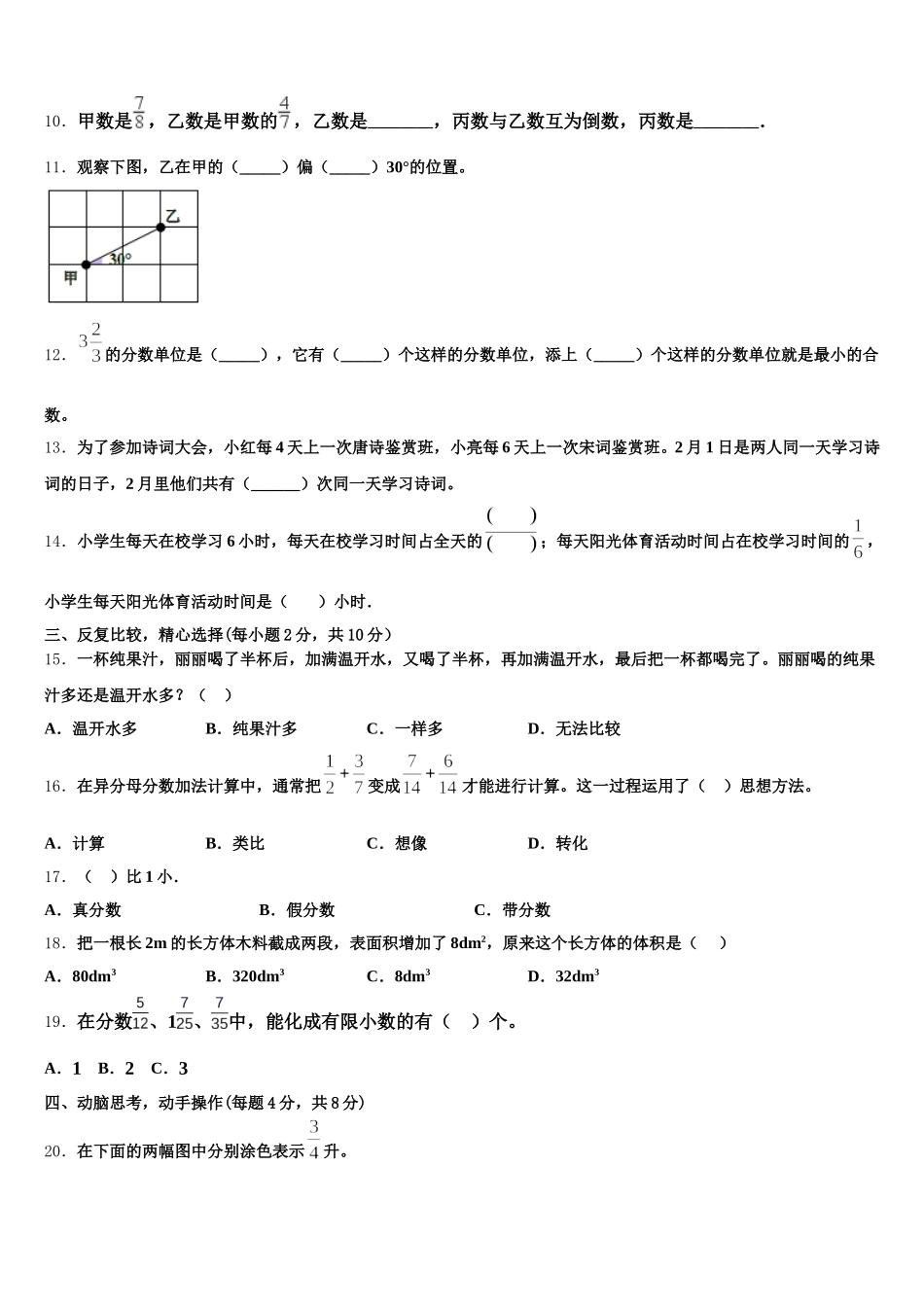 2025年九江市永修县数学五下期末考试试题含答案_第2页