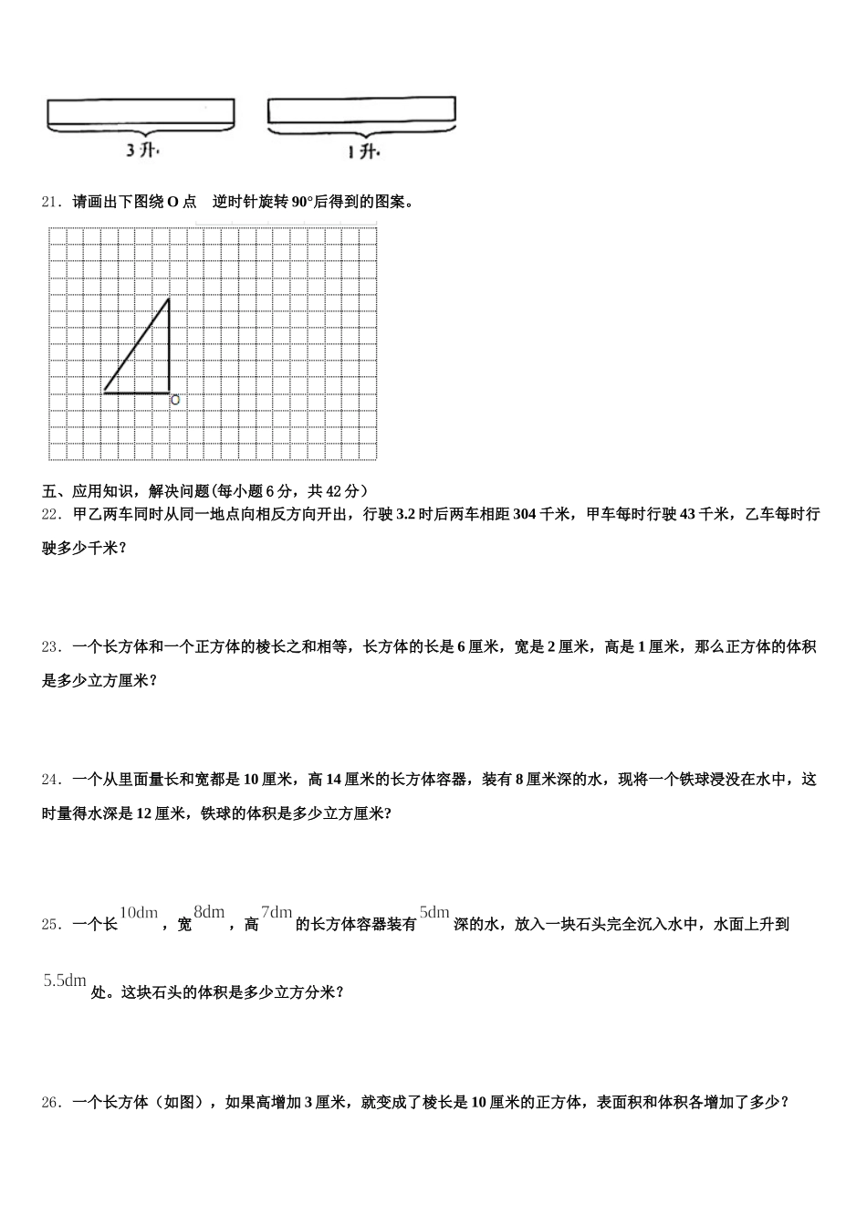 2025年九江市永修县数学五下期末考试试题含答案_第3页