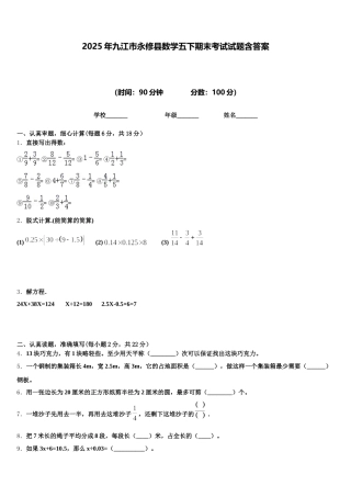 2025年九江市永修县数学五下期末考试试题含答案