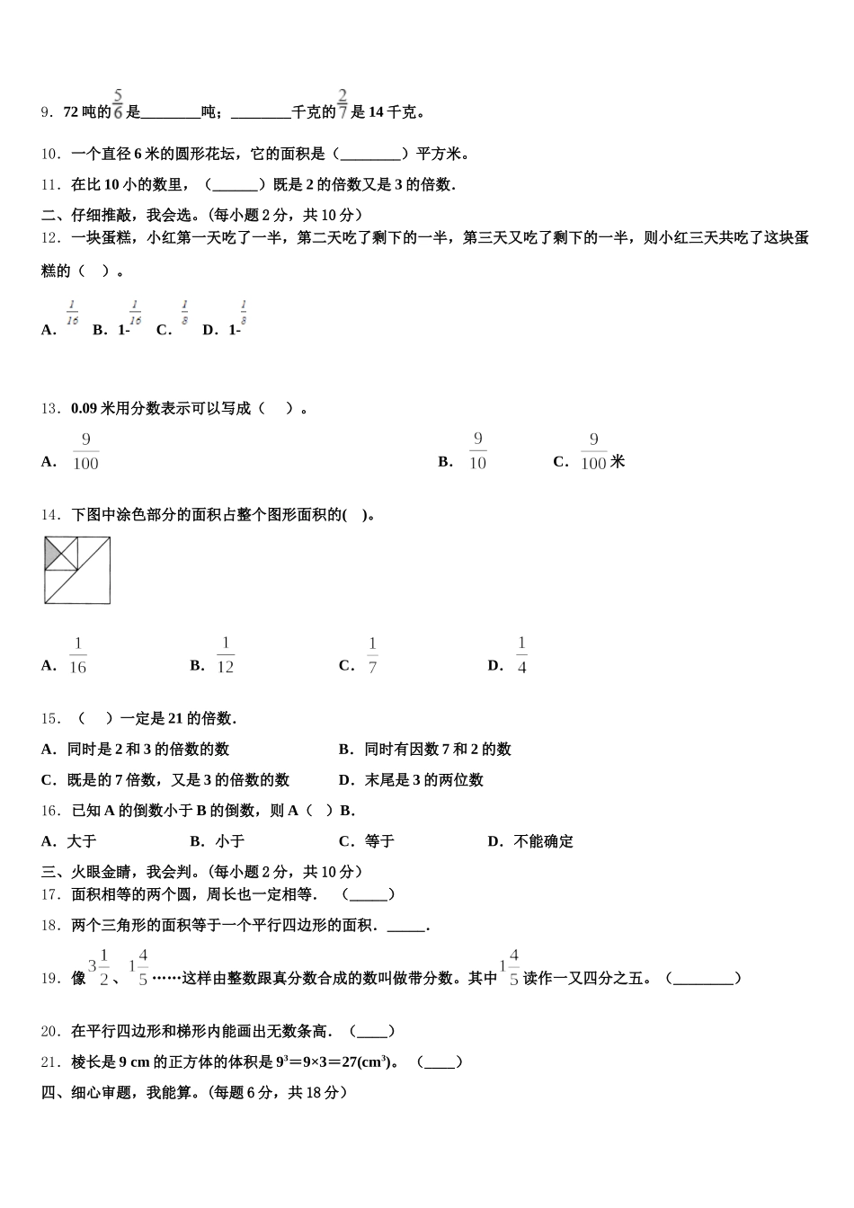 2025-2026学年毕节地区纳雍县五下数学期末教学质量检测模拟试题含答案_第2页