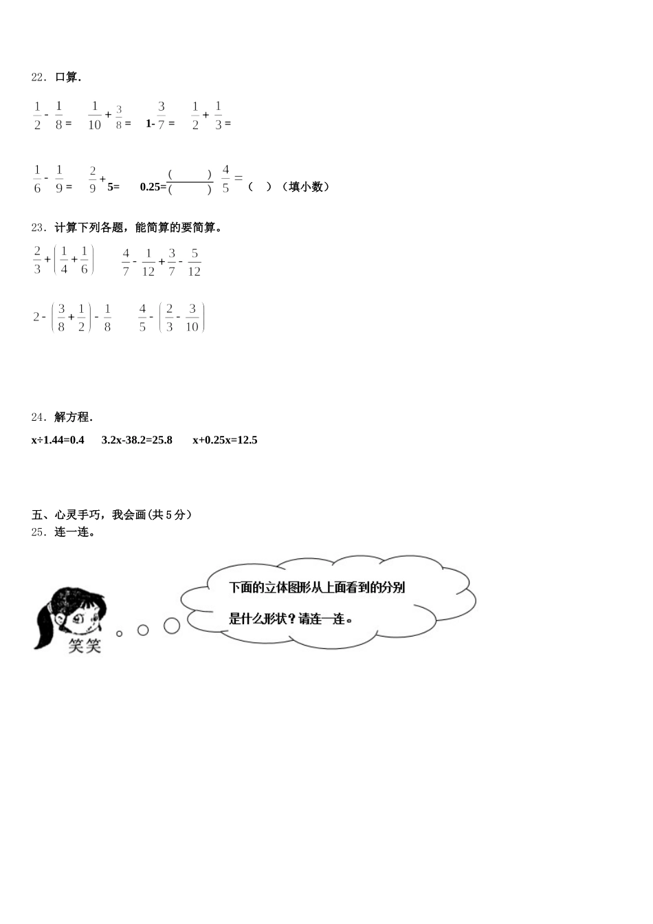 2025-2026学年毕节地区纳雍县五下数学期末教学质量检测模拟试题含答案_第3页