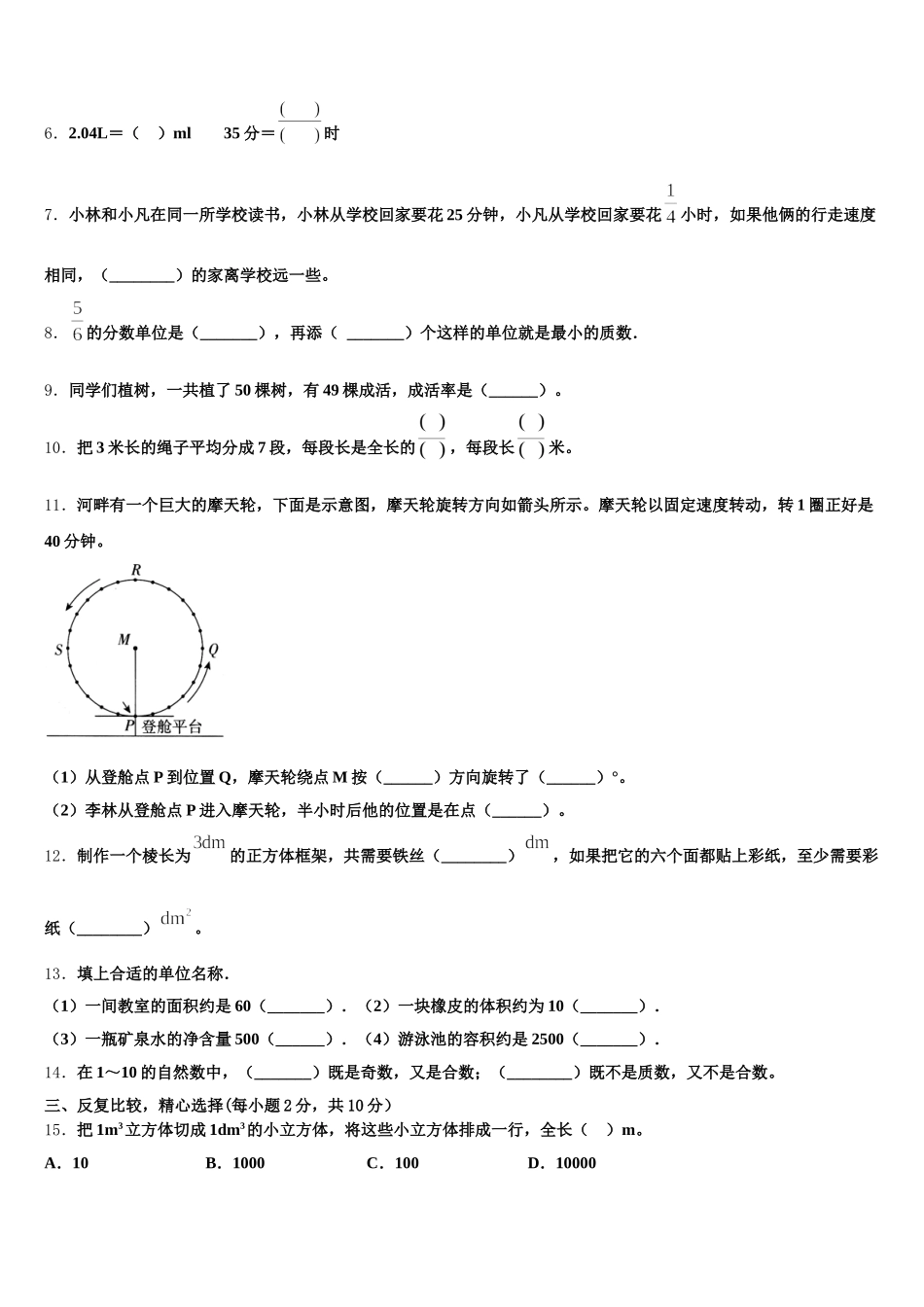2025年固镇县五年级数学第二学期期末统考模拟试题含答案_第2页