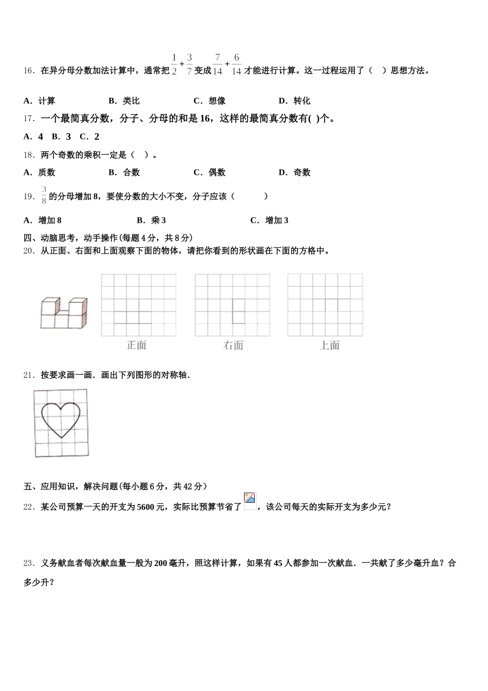 2025年固镇县五年级数学第二学期期末统考模拟试题含答案_第3页