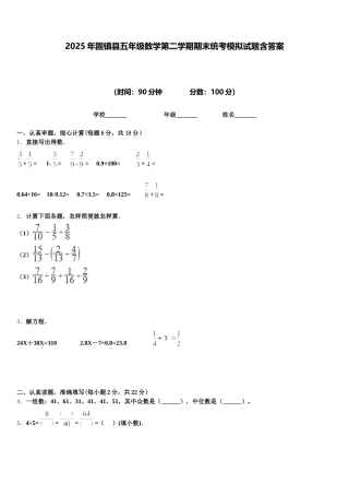 2025年固镇县五年级数学第二学期期末统考模拟试题含答案