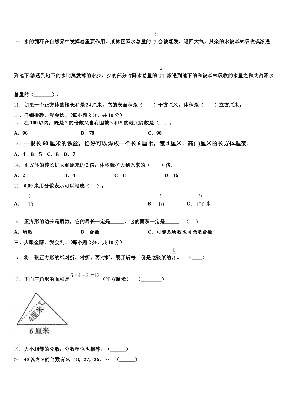 2025-2026学年盐源县数学五年级第二学期期末经典模拟试题含答案_第2页