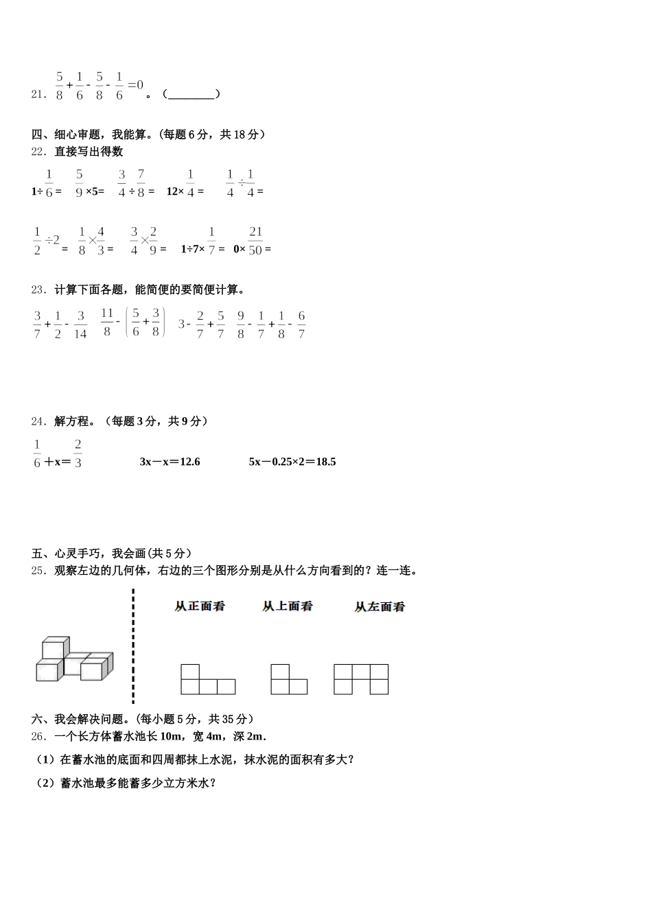 2025-2026学年盐源县数学五年级第二学期期末经典模拟试题含答案_第3页