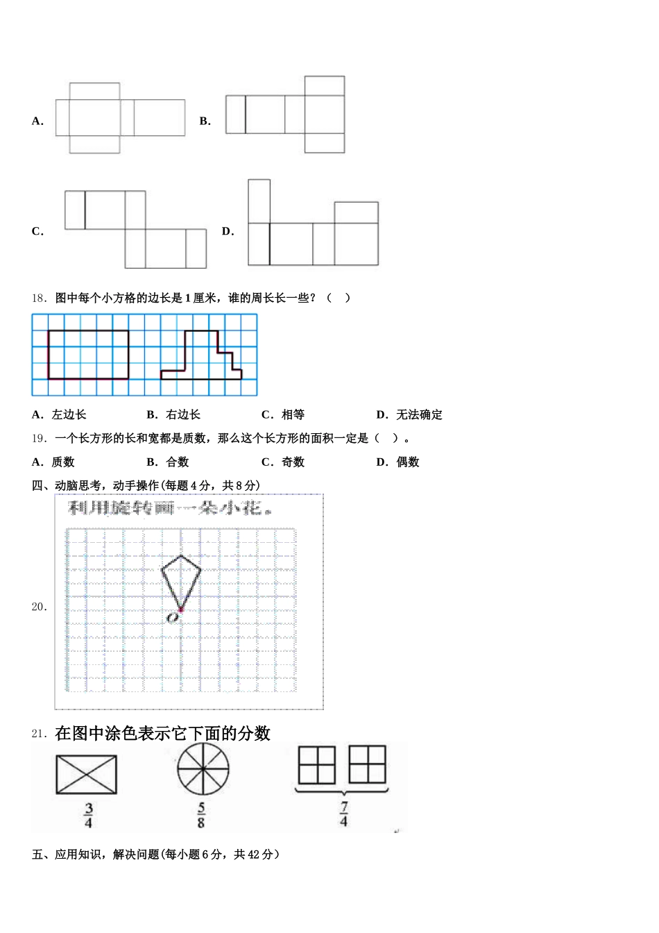 2025年大名县数学五下期末调研试题含答案_第3页