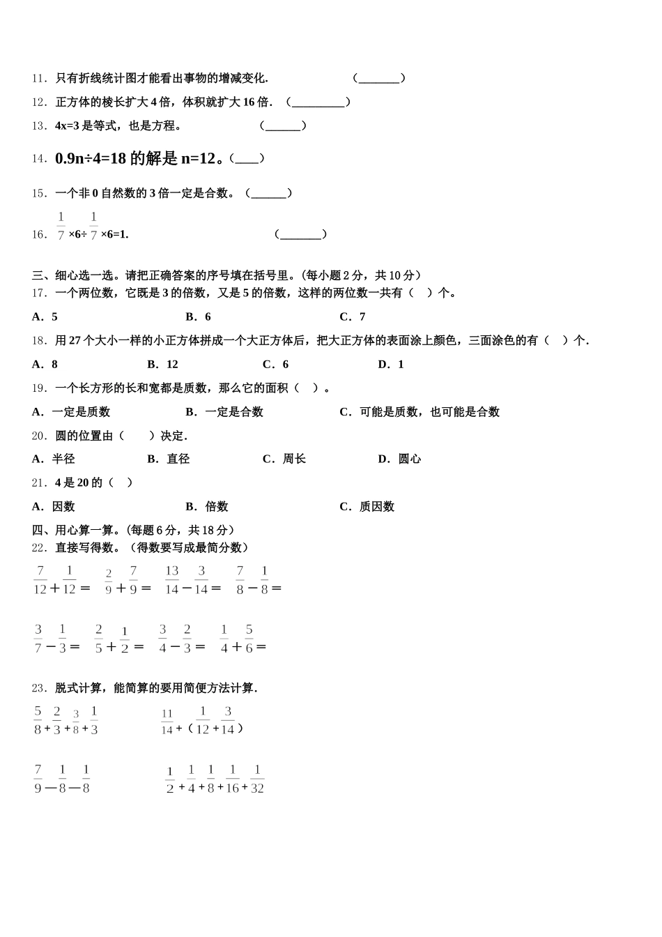 2026届德庆县数学五年级第二学期期末监测试题含答案_第2页