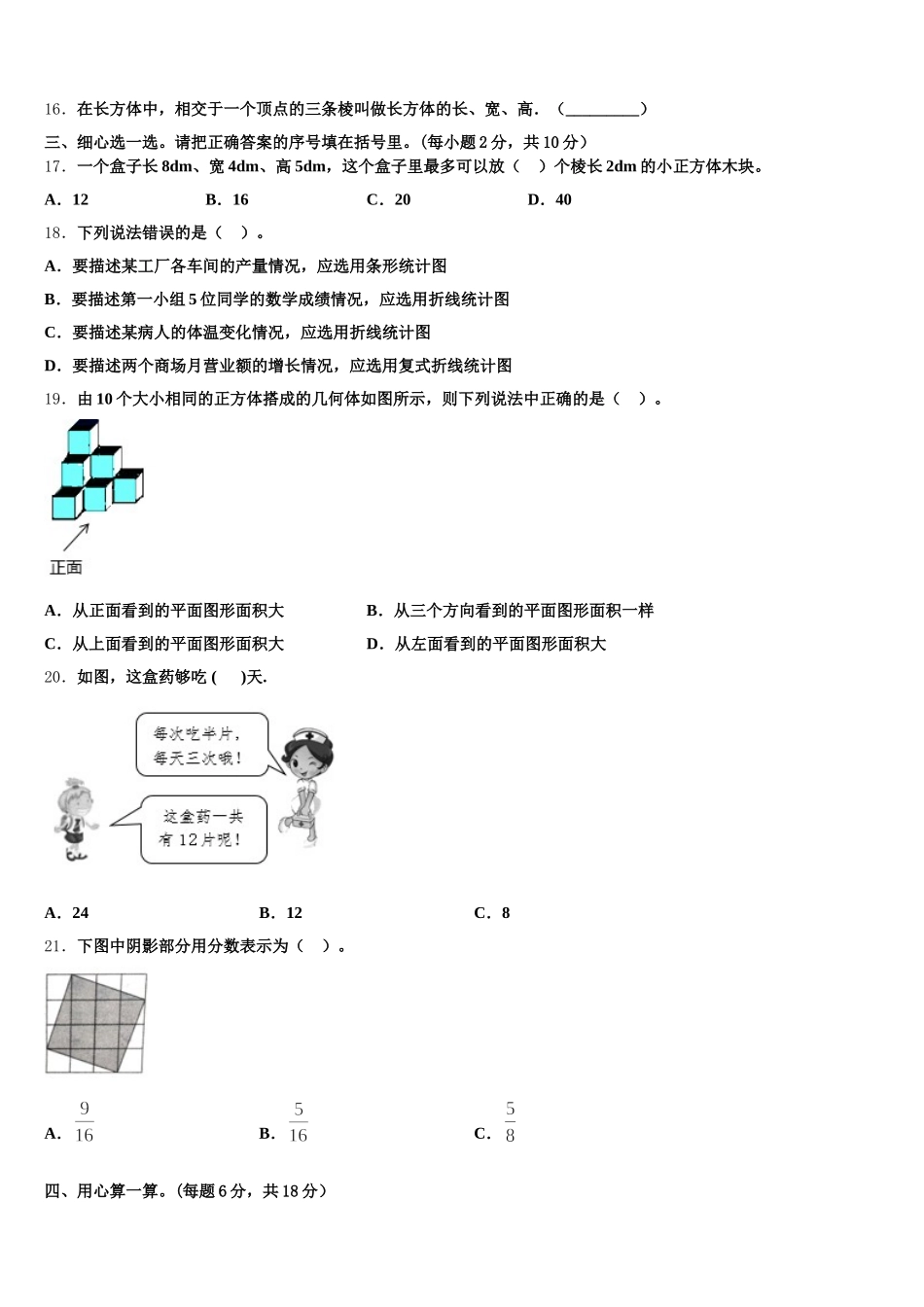 2025年会泽县五下数学期末学业水平测试试题含答案_第2页