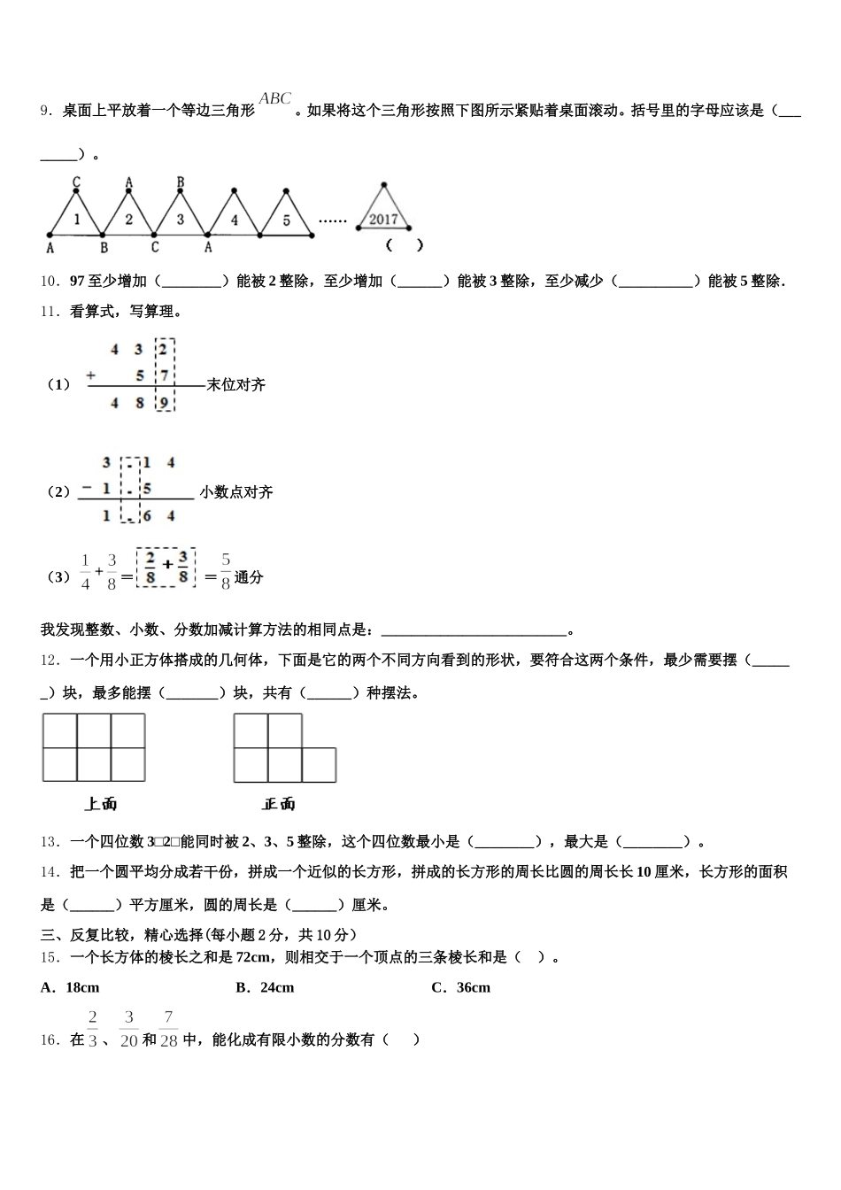 2025年达州市达县数学五下期末预测试题含答案_第2页