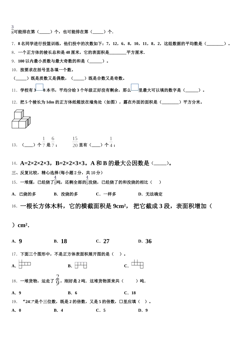 2026届临夏县五年级数学第二学期期末质量跟踪监视试题含答案_第2页