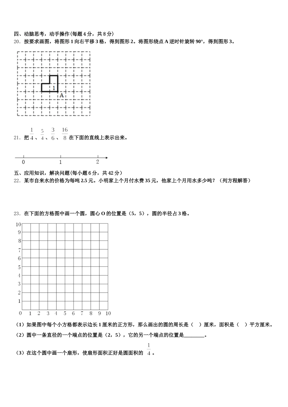 2026届临夏县五年级数学第二学期期末质量跟踪监视试题含答案_第3页