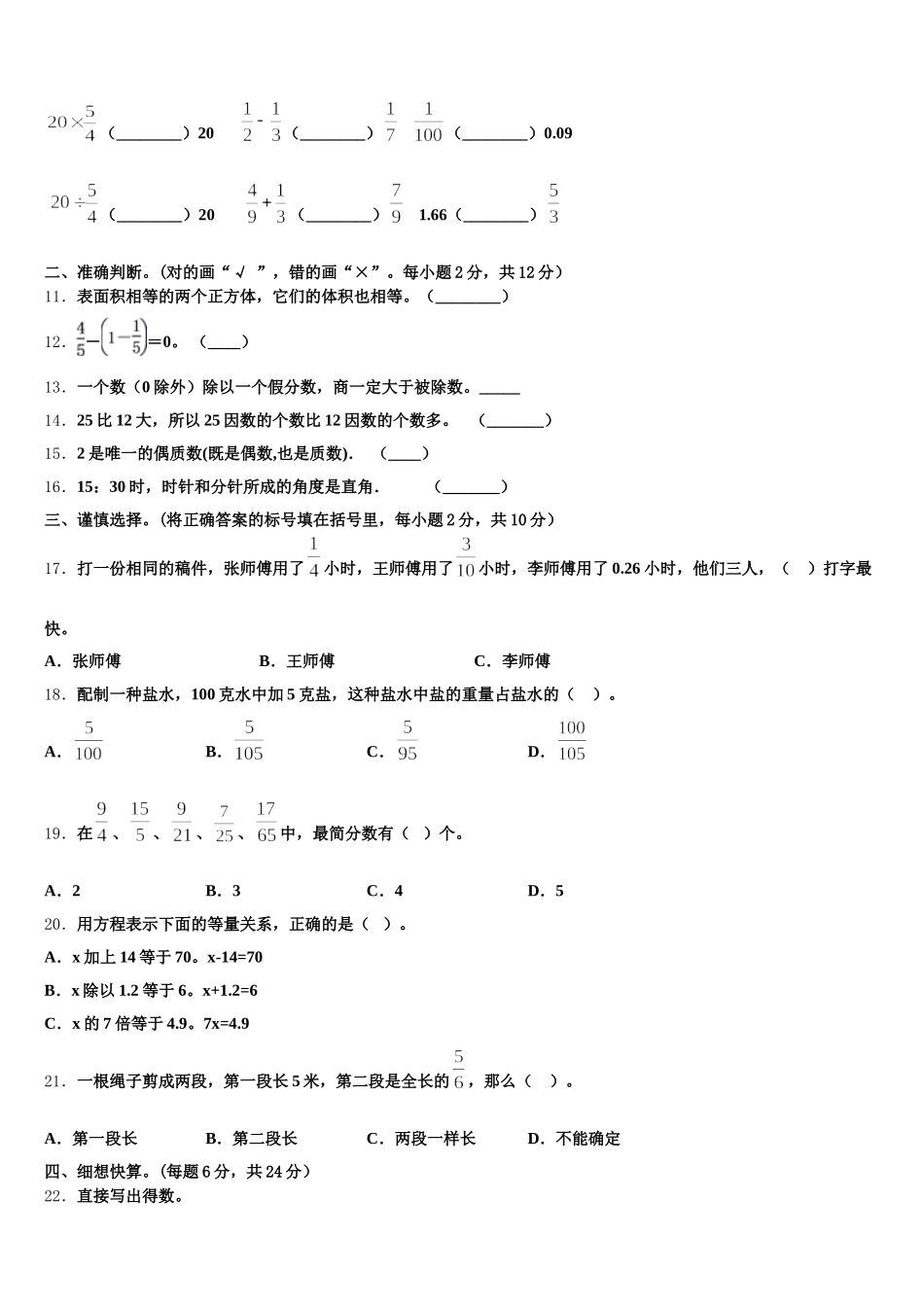 2025-2026学年塔河县数学五下期末统考试题含答案_第2页