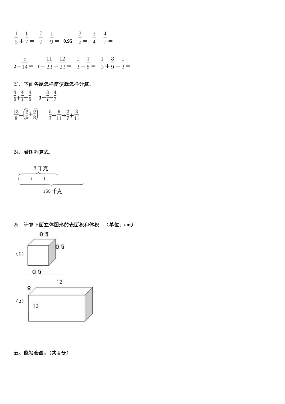 2025-2026学年塔河县数学五下期末统考试题含答案_第3页