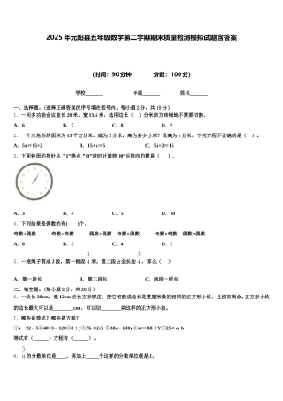 2025年元阳县五年级数学第二学期期末质量检测模拟试题含答案