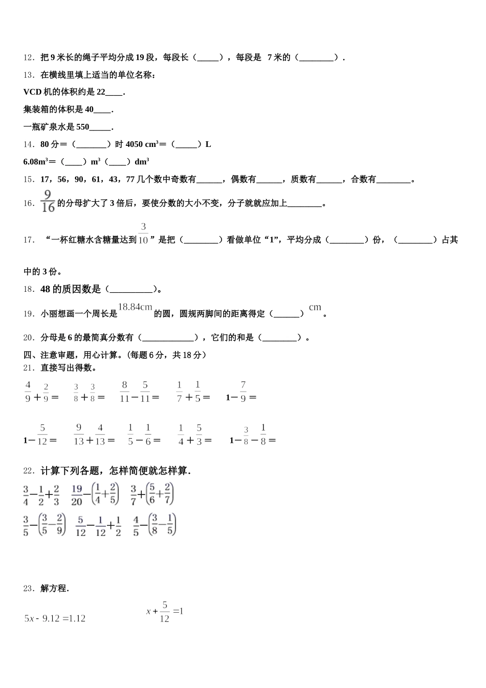 2026届永仁县数学五年级第二学期期末质量跟踪监视试题含答案_第2页