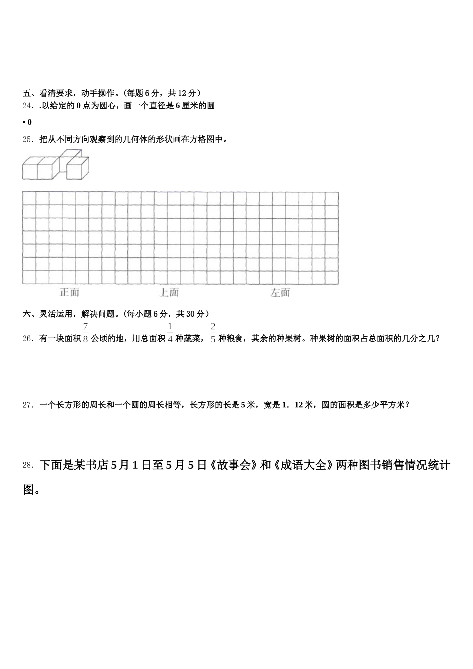 2026届永仁县数学五年级第二学期期末质量跟踪监视试题含答案_第3页