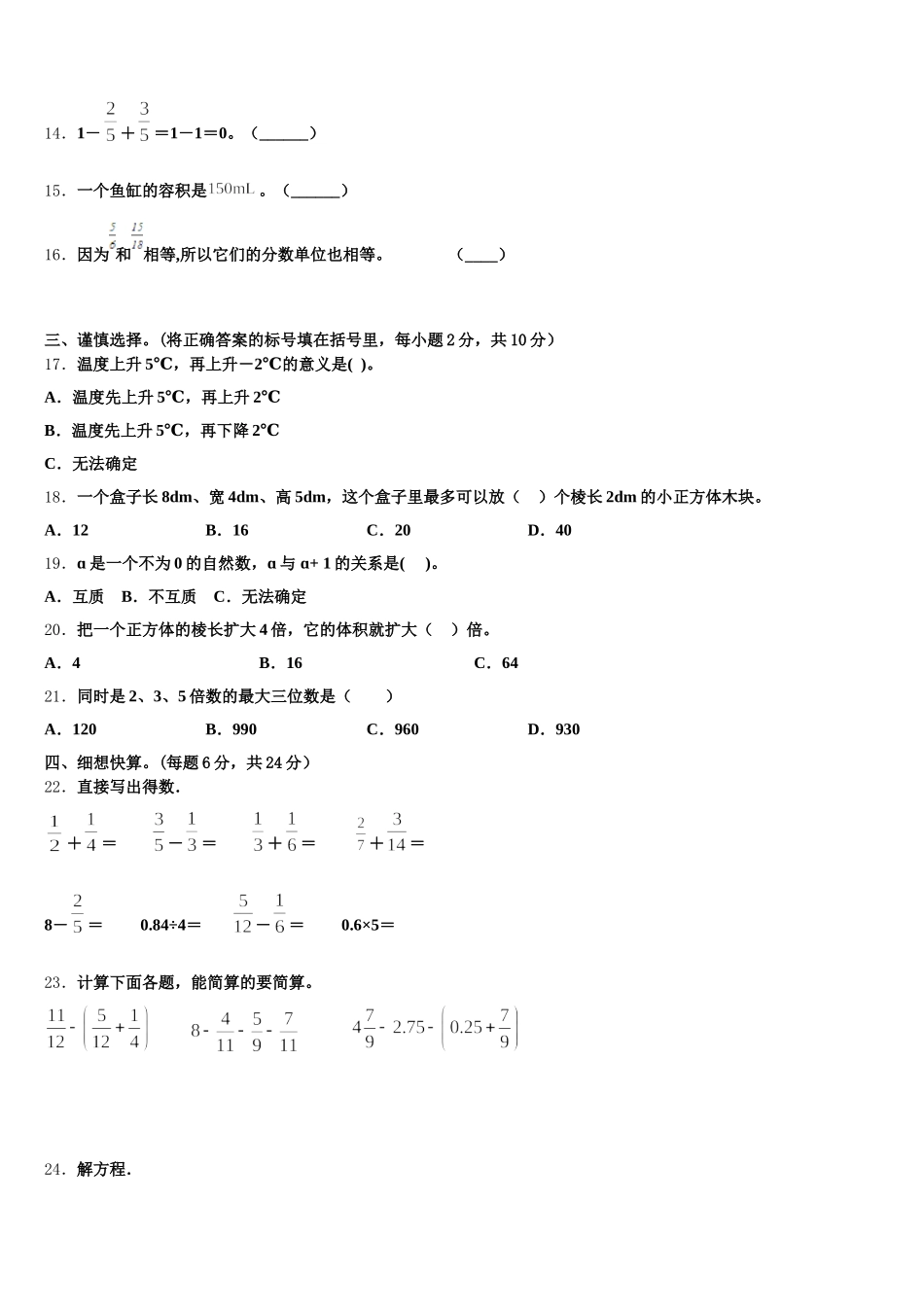 2025-2026学年南阳市镇平县五年级数学第二学期期末考试模拟试题含答案_第2页