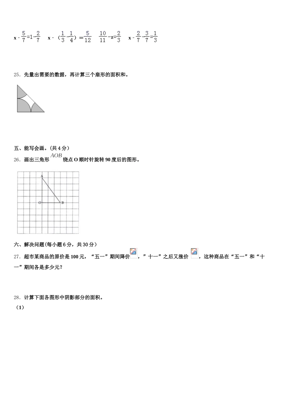 2025-2026学年南阳市镇平县五年级数学第二学期期末考试模拟试题含答案_第3页