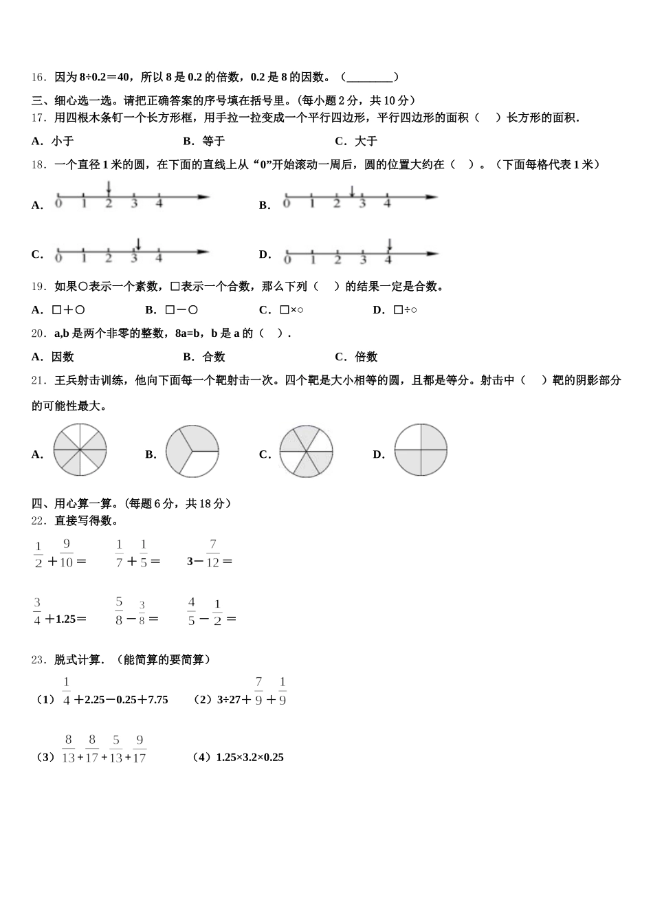 2025-2026学年浚县五下数学期末学业质量监测模拟试题含答案_第2页