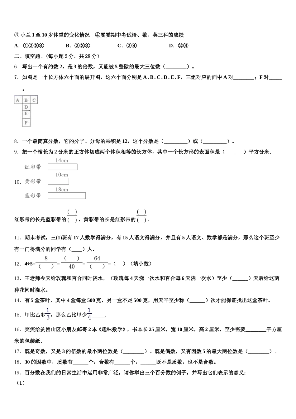 2025-2026学年济宁市微山县五下数学期末达标测试试题含答案_第2页