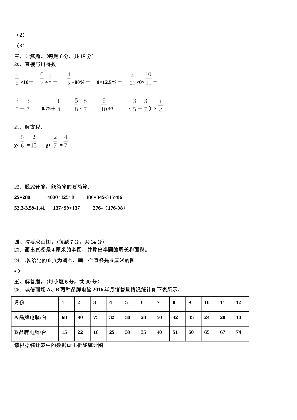 2025-2026学年济宁市微山县五下数学期末达标测试试题含答案_第3页