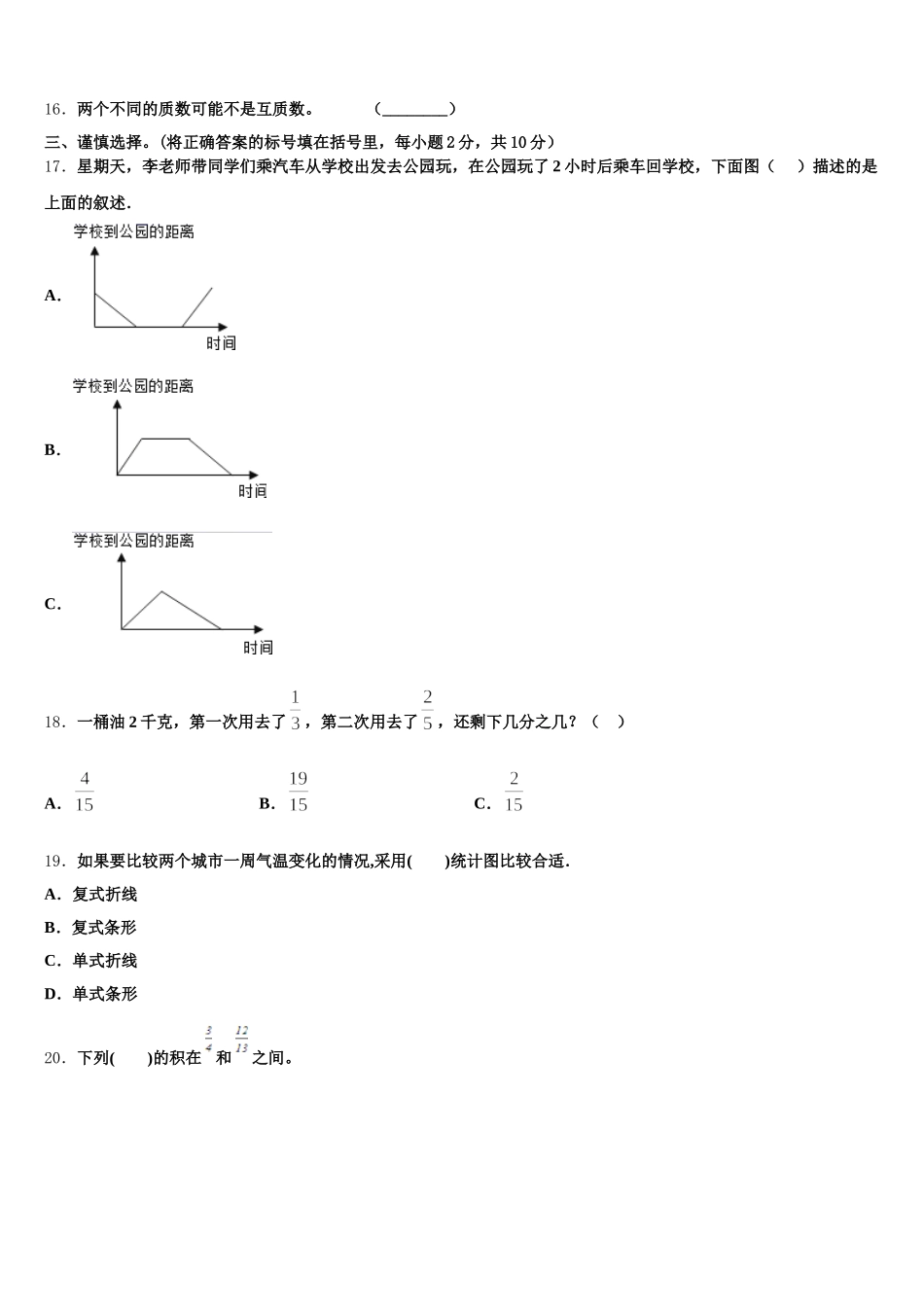 2026届南乐县五年级数学第二学期期末教学质量检测模拟试题含答案_第2页