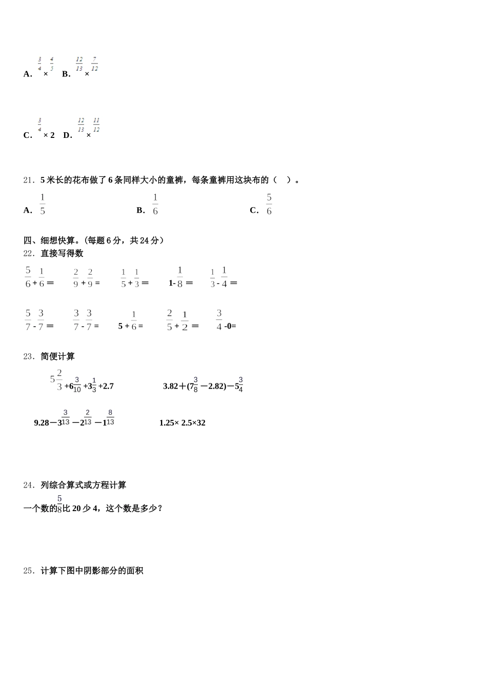 2026届南乐县五年级数学第二学期期末教学质量检测模拟试题含答案_第3页