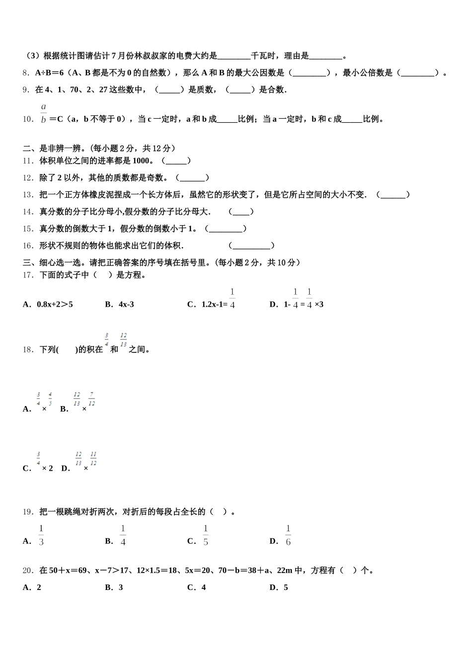 2026届祁门县五下数学期末统考试题含答案_第2页