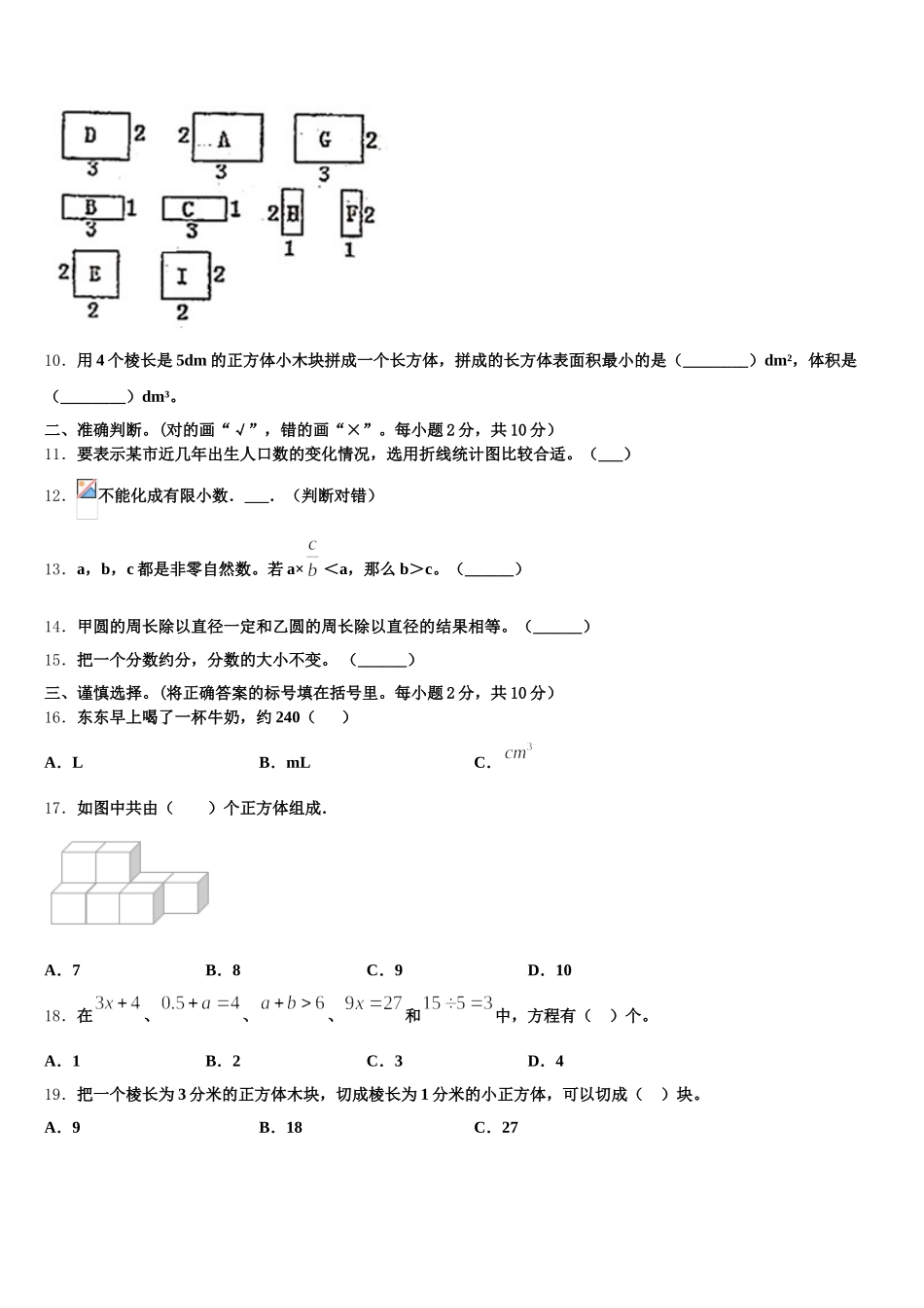 2025-2026学年西峡县五下数学期末复习检测试题含答案_第2页