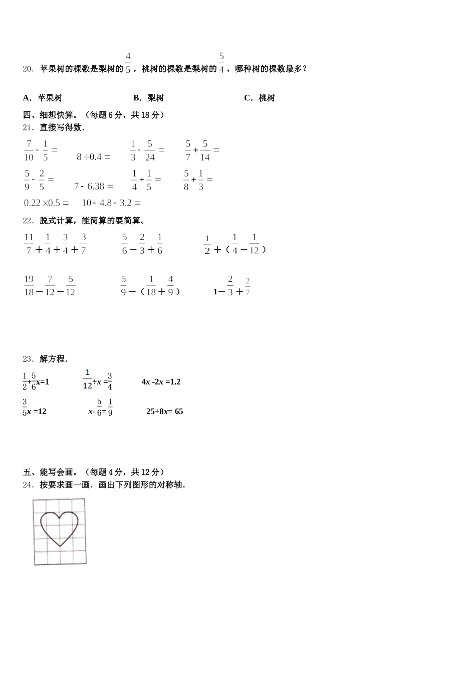2025-2026学年西峡县五下数学期末复习检测试题含答案_第3页