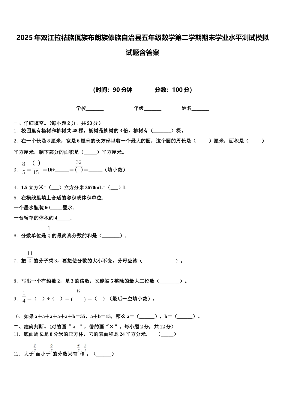 2025年双江拉祜族佤族布朗族傣族自治县五年级数学第二学期期末学业水平测试模拟试题含答案_第1页