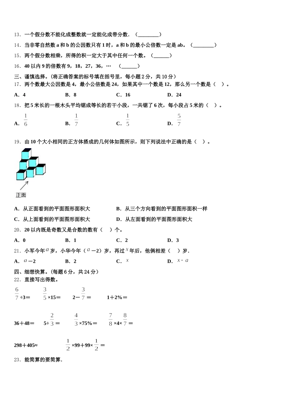 2025年双江拉祜族佤族布朗族傣族自治县五年级数学第二学期期末学业水平测试模拟试题含答案_第2页