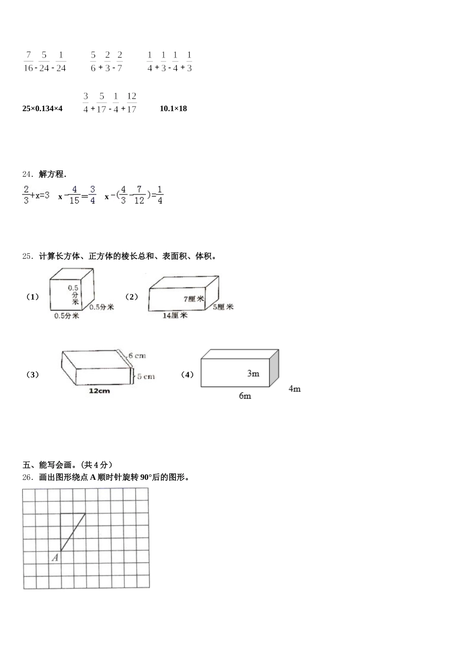 2025年双江拉祜族佤族布朗族傣族自治县五年级数学第二学期期末学业水平测试模拟试题含答案_第3页