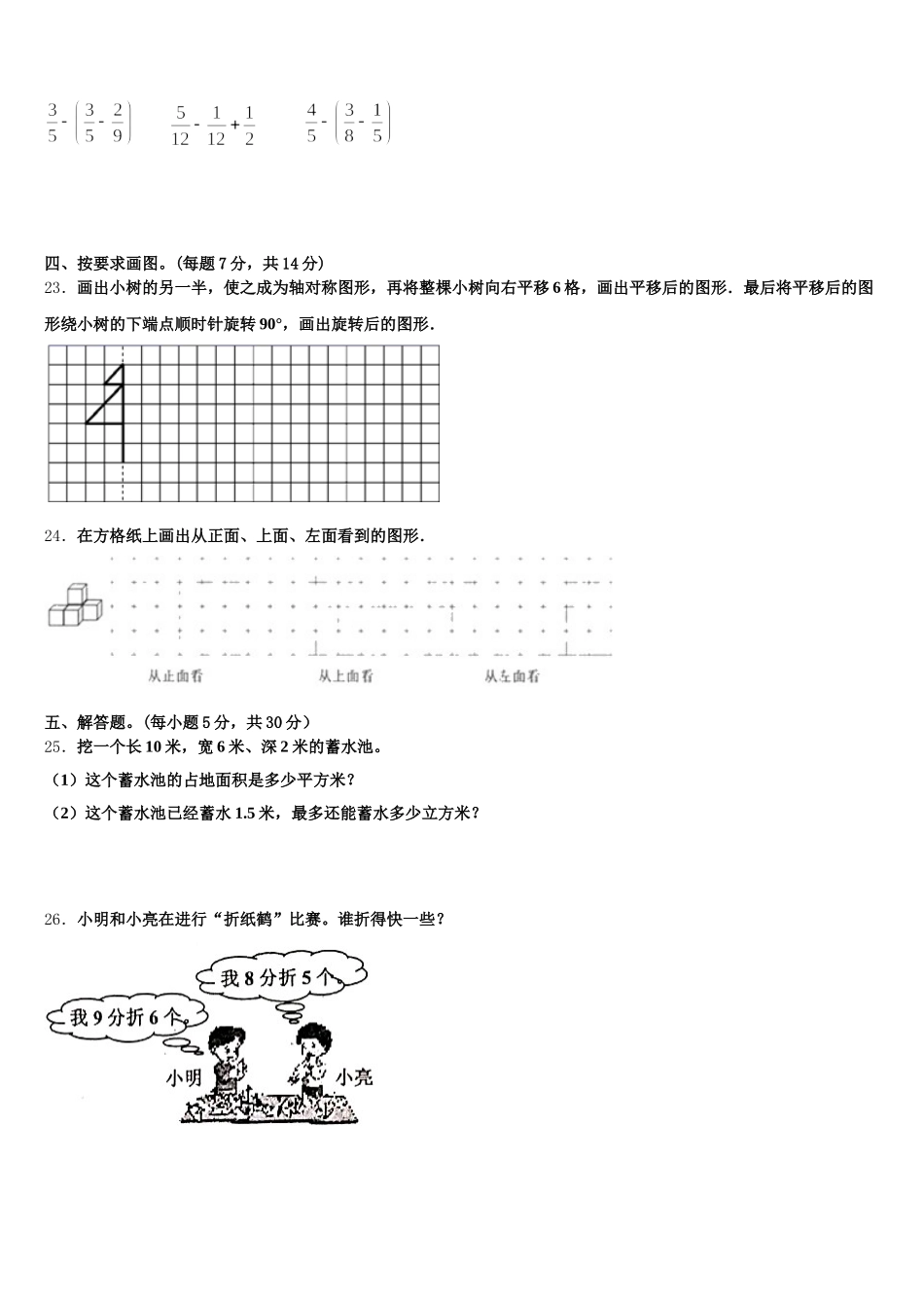 云县2025-2026学年数学五下期末预测试题含答案_第3页