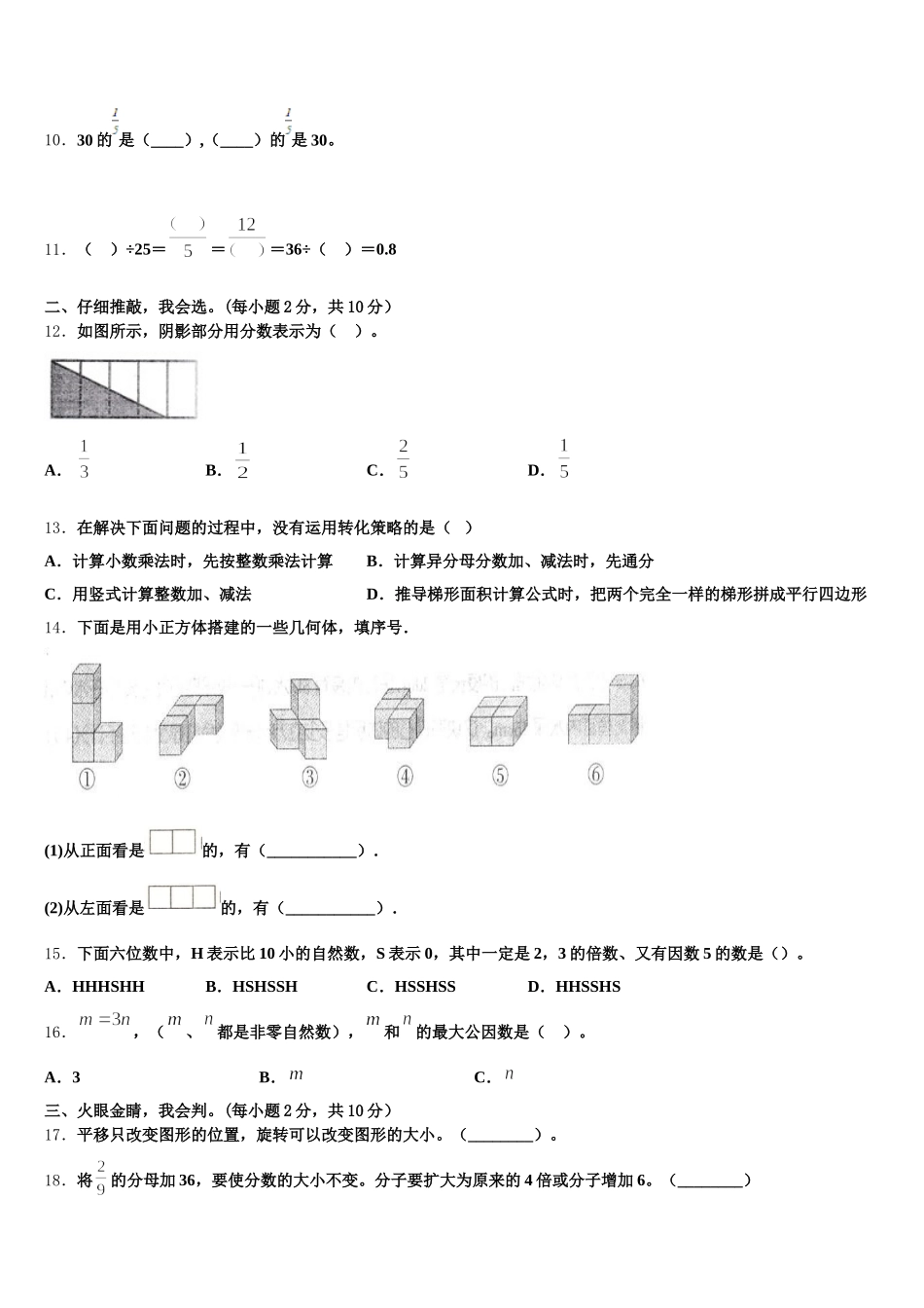 2025年沁源县五下数学期末质量检测模拟试题含答案_第2页