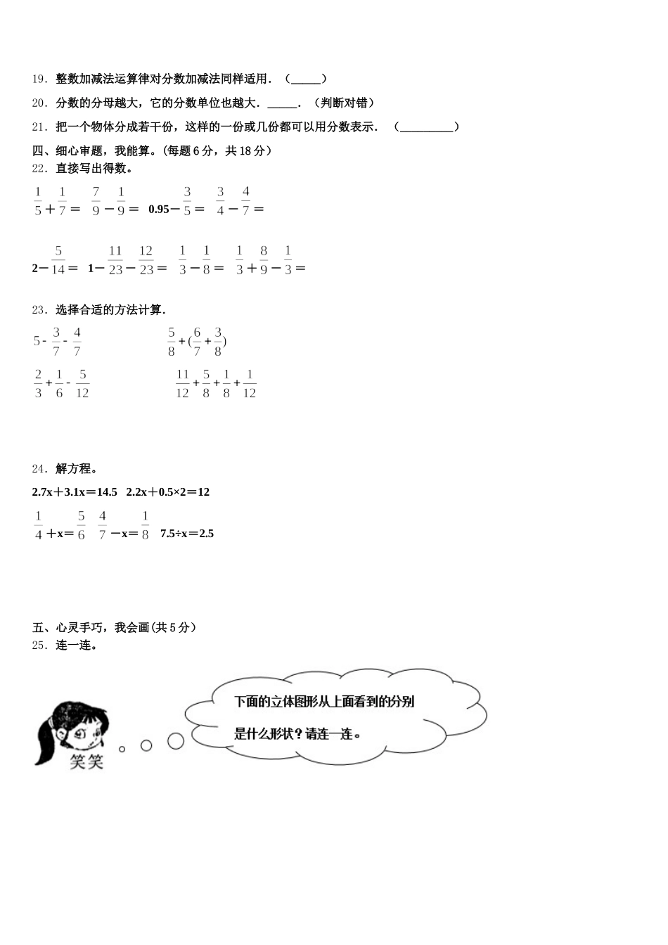 2025年沁源县五下数学期末质量检测模拟试题含答案_第3页