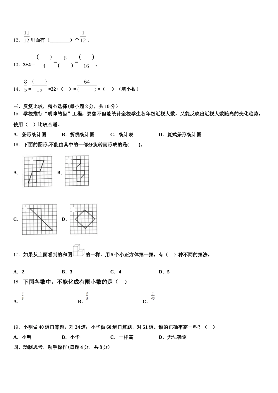 临高县2025-2026学年五年级数学第二学期期末经典试题含答案_第3页