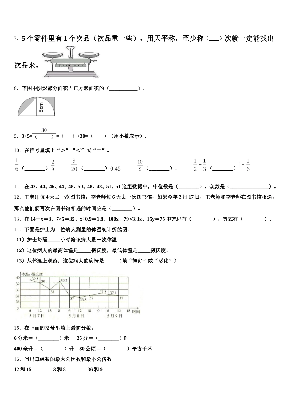 2025-2026学年宝鸡市岐山县五年级数学第二学期期末监测模拟试题含答案_第2页