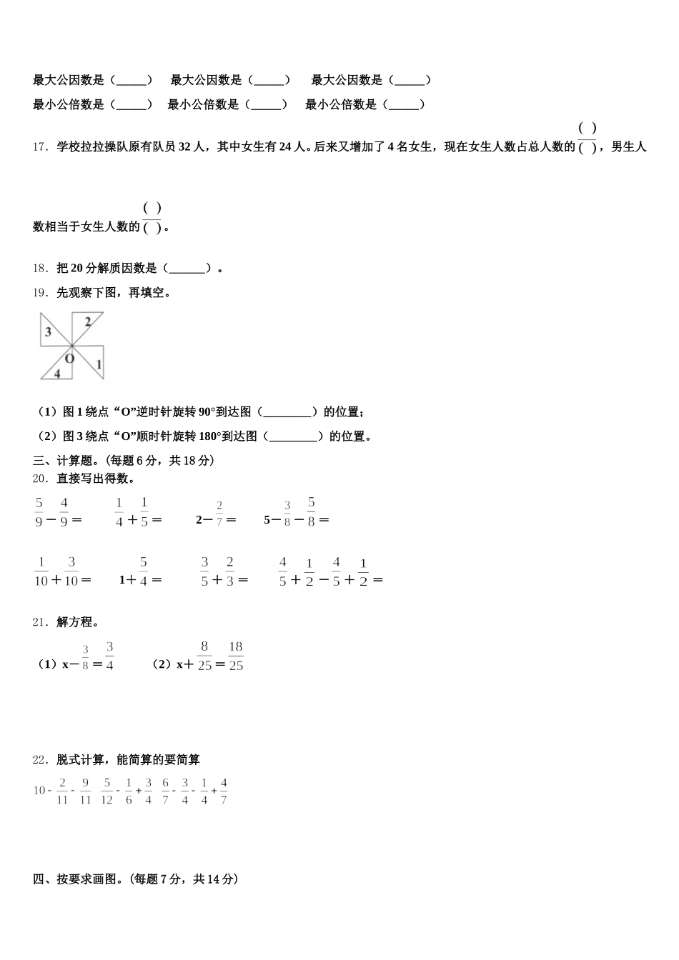 2025-2026学年宝鸡市岐山县五年级数学第二学期期末监测模拟试题含答案_第3页