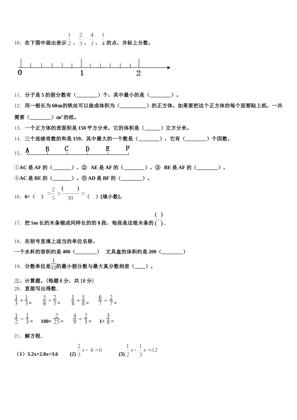 2025年交口县五年级数学第二学期期末检测试题含答案_第2页