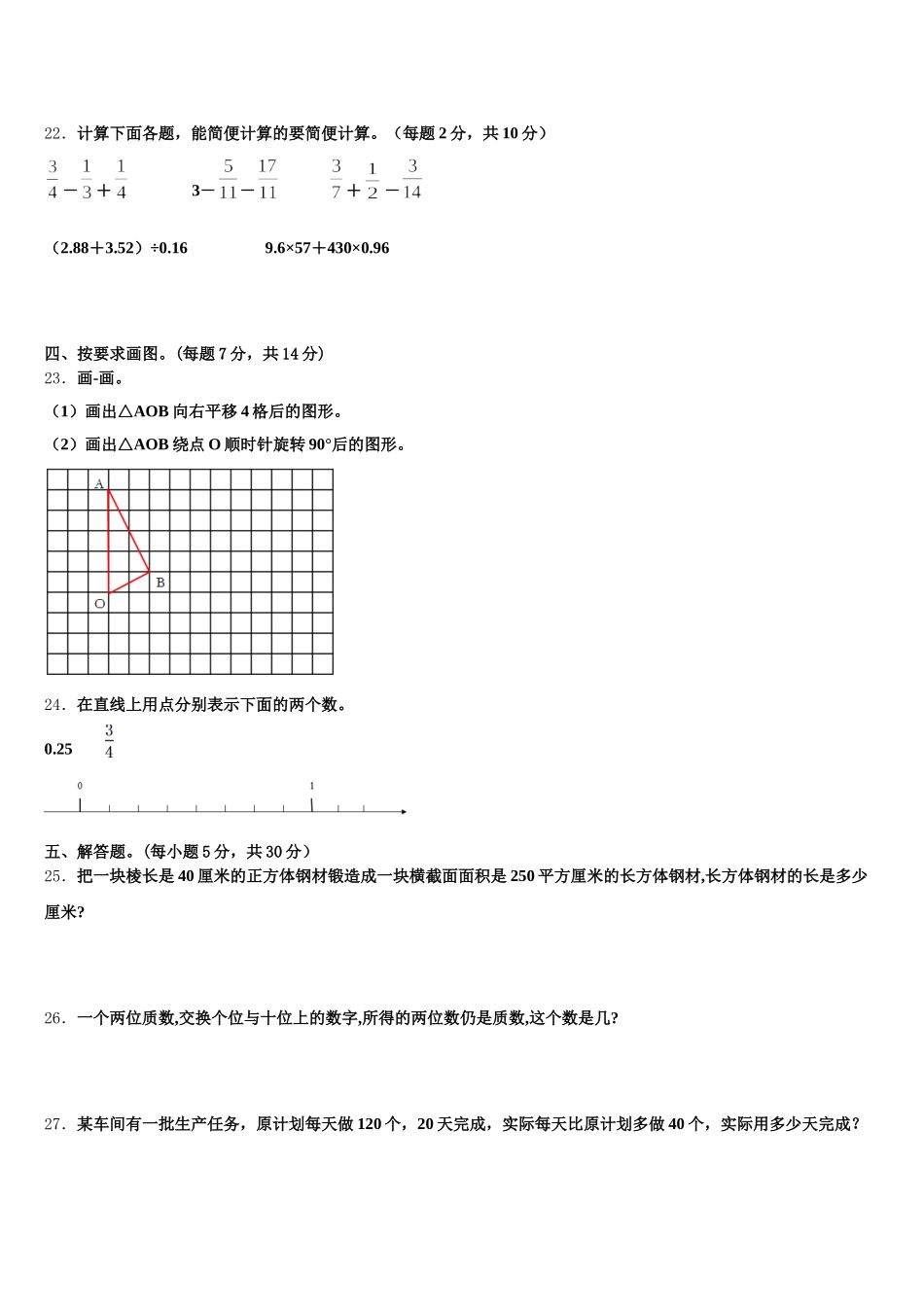 2025年交口县五年级数学第二学期期末检测试题含答案_第3页