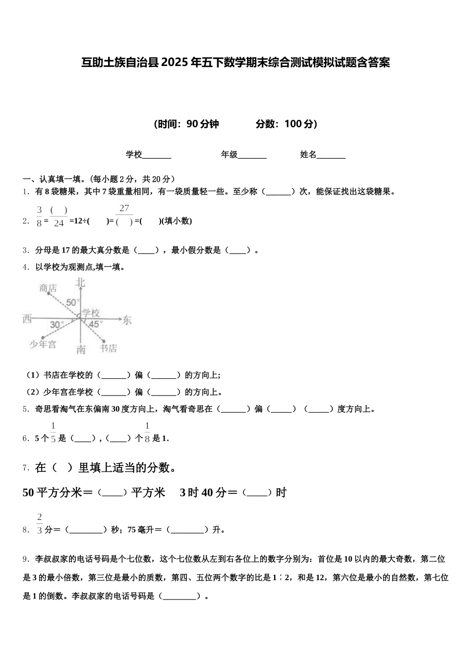 互助土族自治县2025年五下数学期末综合测试模拟试题含答案_第1页
