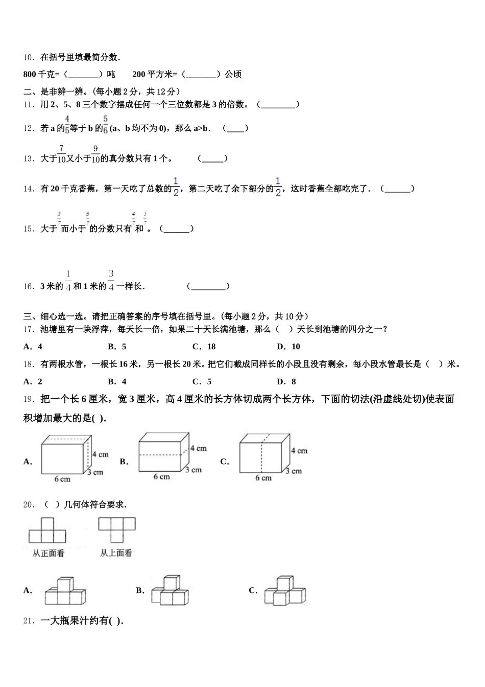 互助土族自治县2025年五下数学期末综合测试模拟试题含答案_第2页